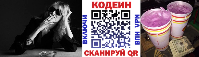 Кодеин Purple Drank  Нелидово 